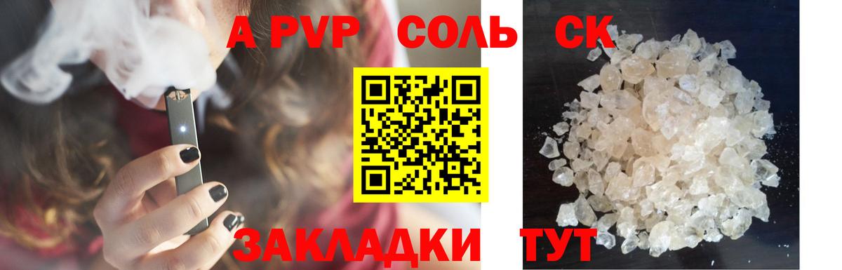 Альфа ПВП Соль  Вход с VPN  APVP  Геленджик  A PVP VHQ  Альфа ПВП СК КРИС 