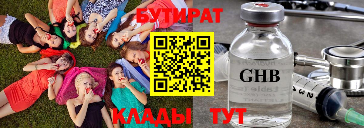БУТИРАТ буратино  Вход с VPN  Бутират  Геленджик 