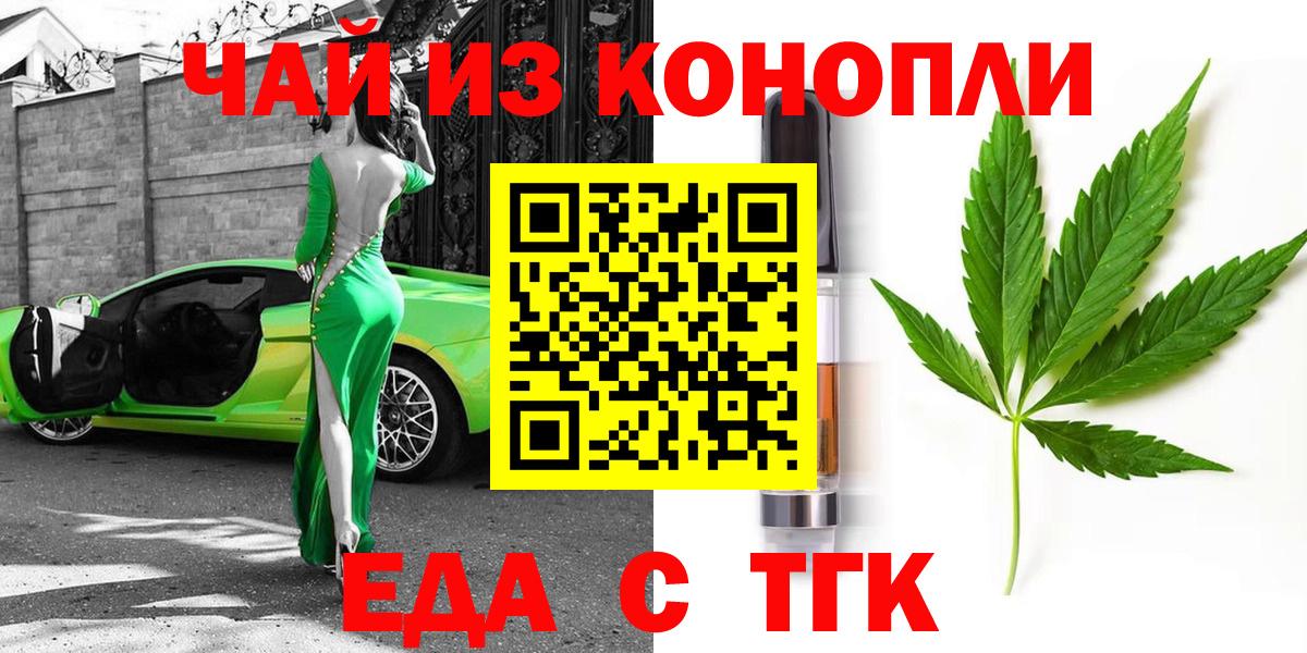 Печенье с ТГК марихуана  Вход с VPN  Геленджик 