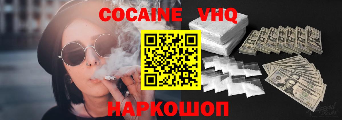 COCAIN Перу  Вход с VPN  Геленджик  COCAIN Эквадор 