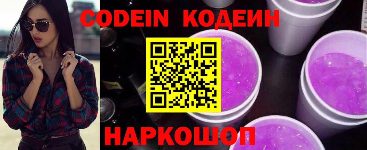 наркота  Вход с VPN  Геленджик  Codein Purple Drank 