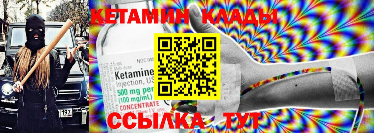Геленджик  КЕТАМИН VHQ  Вход с VPN 