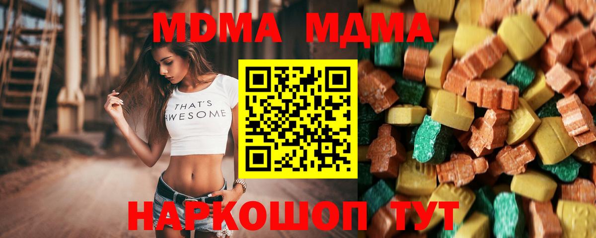 MDMA кристаллы Геленджик