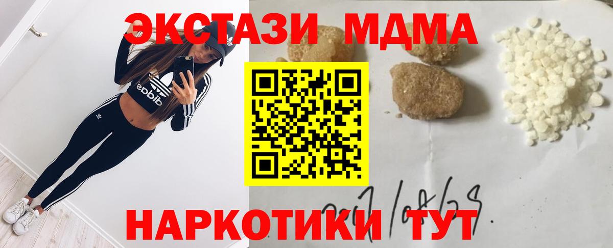 MDMA кристаллы  Вход с VPN  Геленджик  МДМА  МДМА молли 
