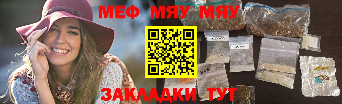 Мефедрон мука Геленджик