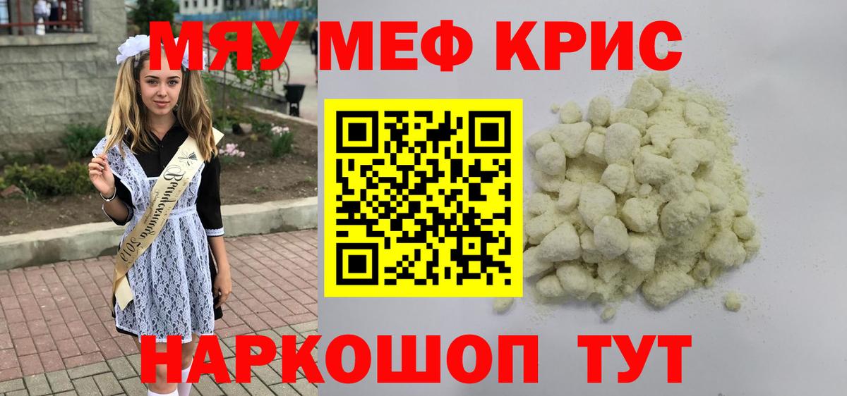 МЕФ mephedrone  Вход с VPN  Геленджик  Мефедрон  МЯУ-МЯУ мяу мяу  МЕФ 