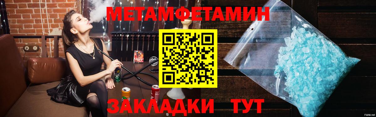 Первитин мет  Первитин мет  Геленджик  Метамфетамин  Вход с VPN 